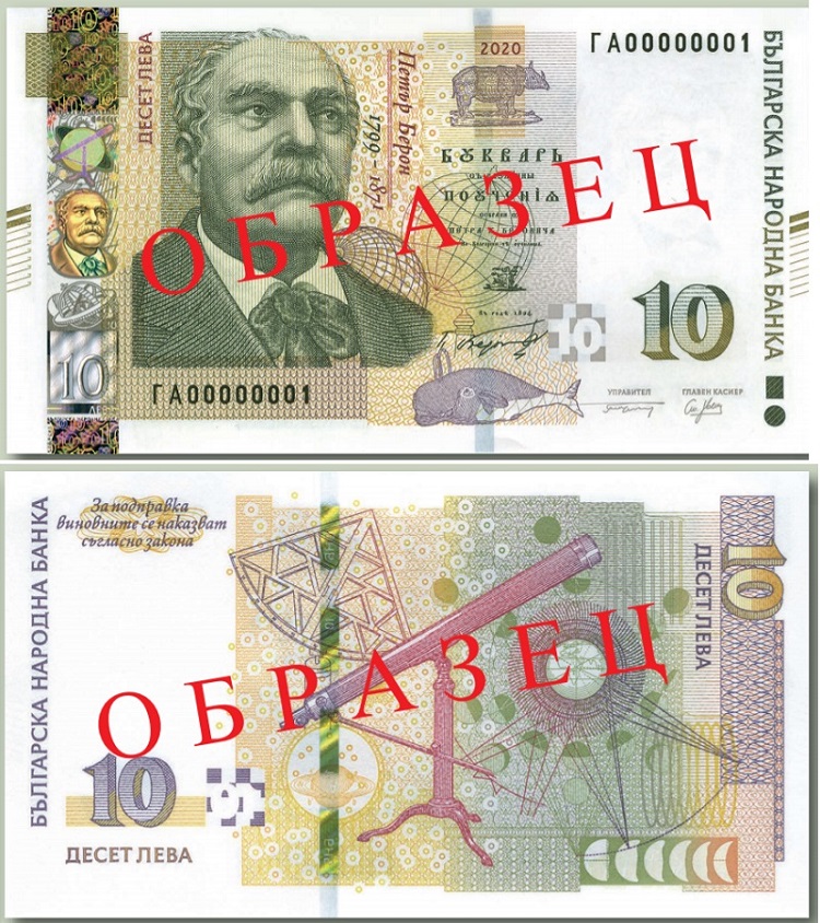 10 Bulgarian lev banknote 10 BGN