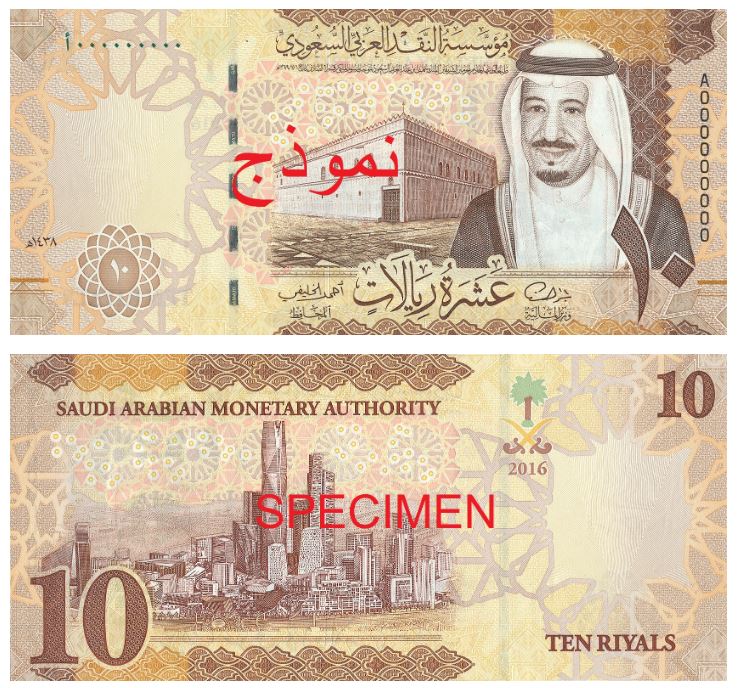 10 Saudi Riyal banknote 10 SAR