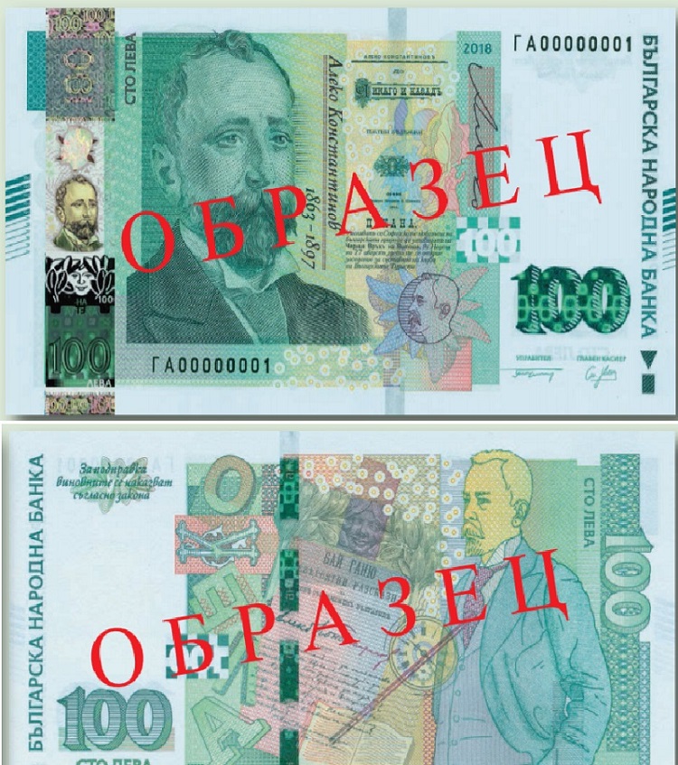 100 Bulgarian lev banknote 100 BGN