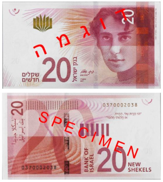 20 israeli shekel banknote 20 NIS
