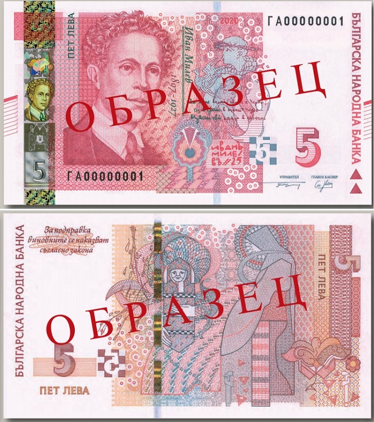 5 Bulgarian lev banknote 5 BGN