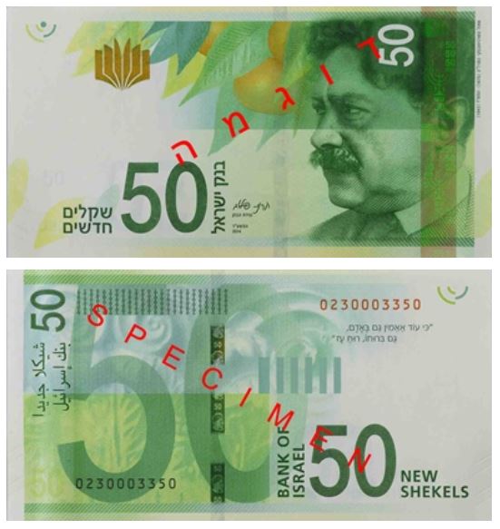 50 israeli shekel banknote 50 NIS