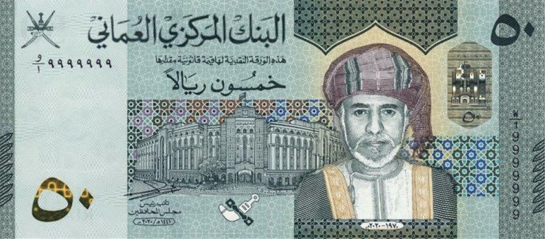 50 omani rial banknote 50 OMR reverse