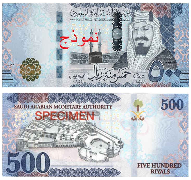 500 Saudi Riyal banknote 500 SAR