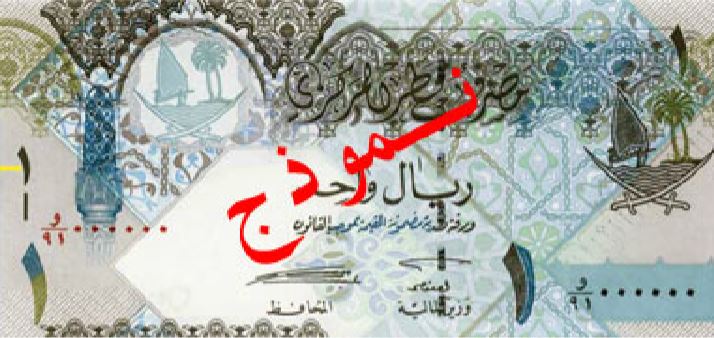 Billet de 1 riyal qatari recto