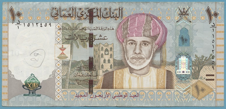 Billet de 10 rials omanais (10 OMR) Recto