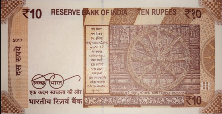 Billet de 10 roupies indiennes verso